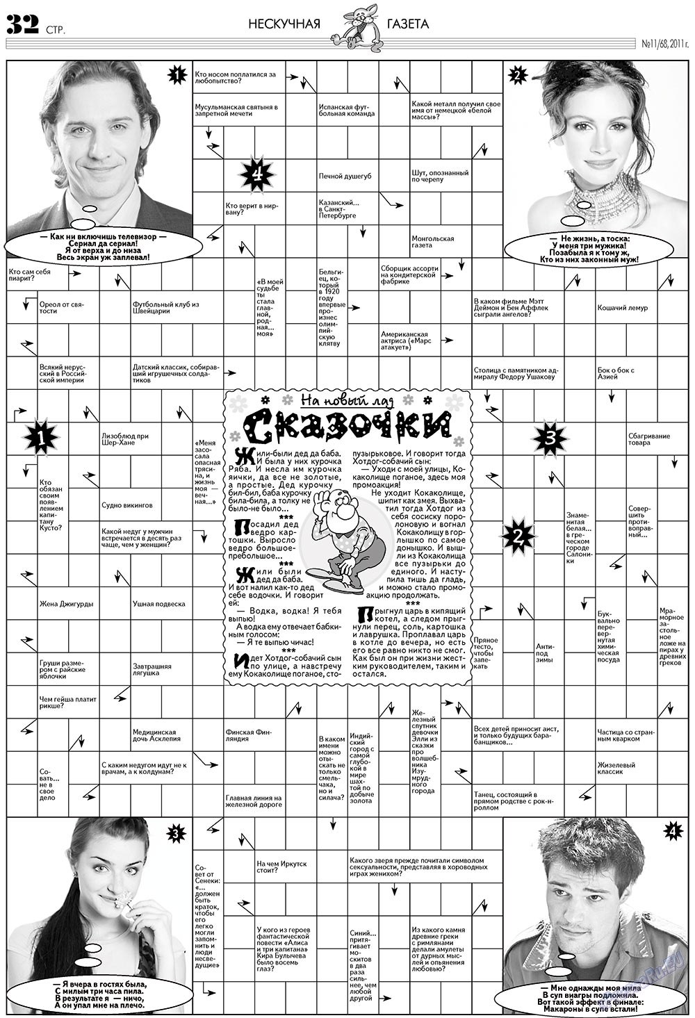 Нескучная газета, журнал. 2011 №11 стр.28