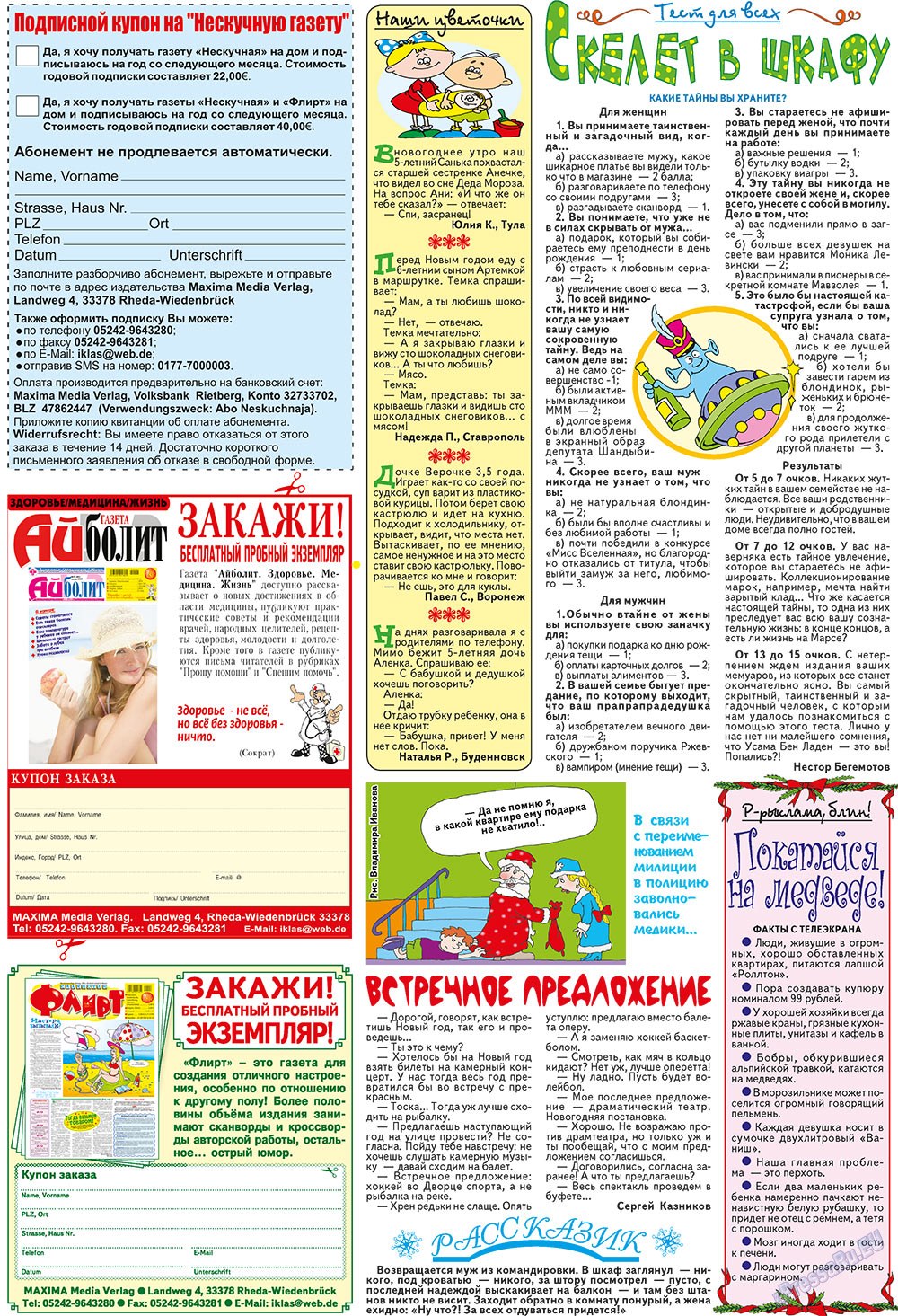 Нескучная газета, журнал. 2011 №2 стр.32
