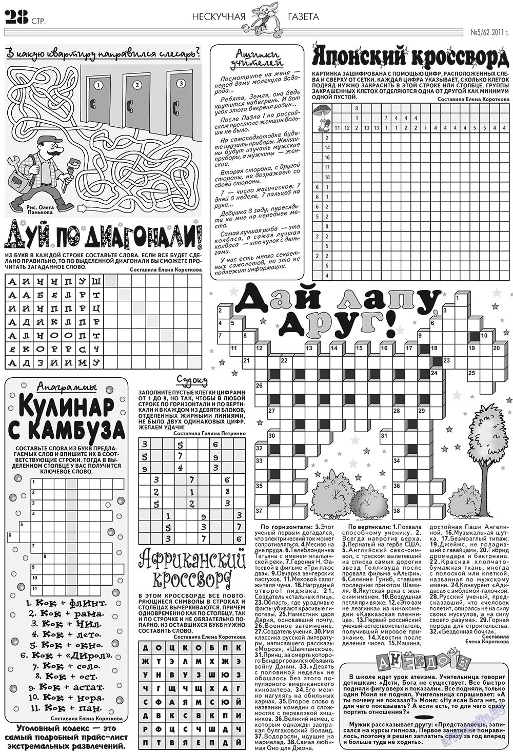Нескучная газета, журнал. 2011 №5 стр.24