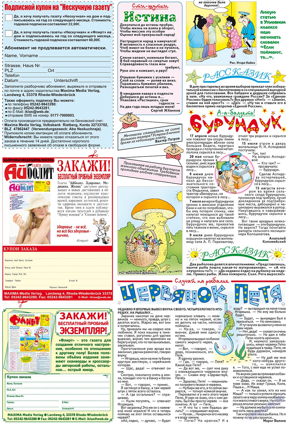 Нескучная газета (журнал). 2011 год, номер 8, стр. 32