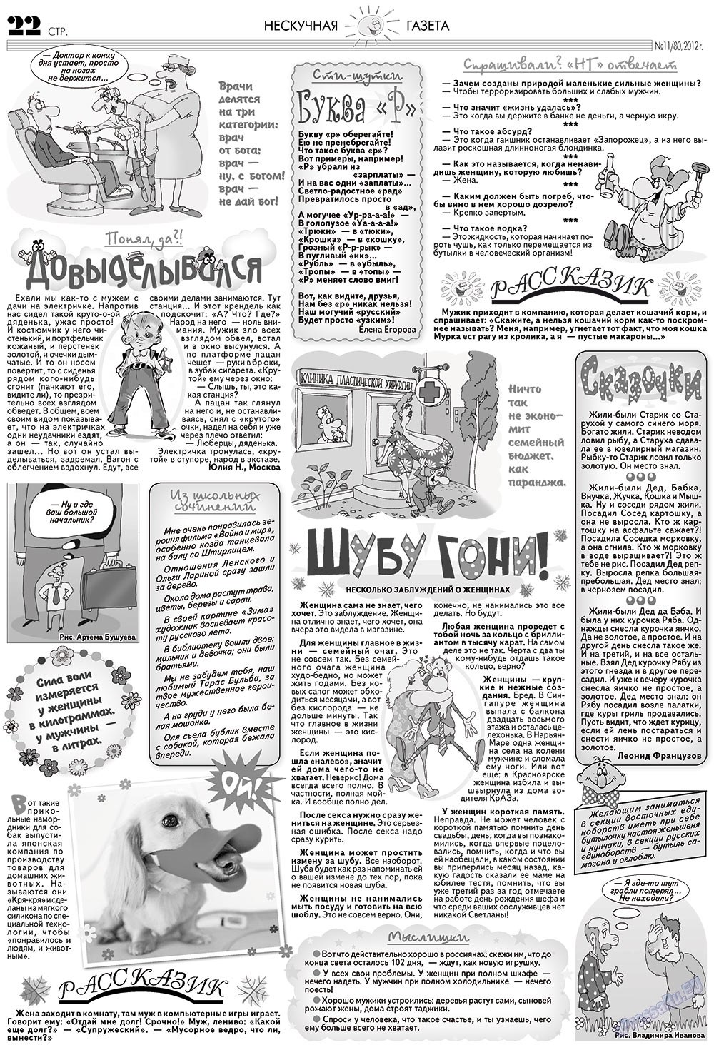 Neskuchnaja (Zeitschrift). 2012 Jahr, Ausgabe 11, Seite 22