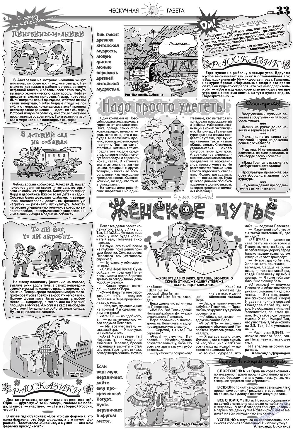Нескучная газета (журнал). 2012 год, номер 11, стр. 33