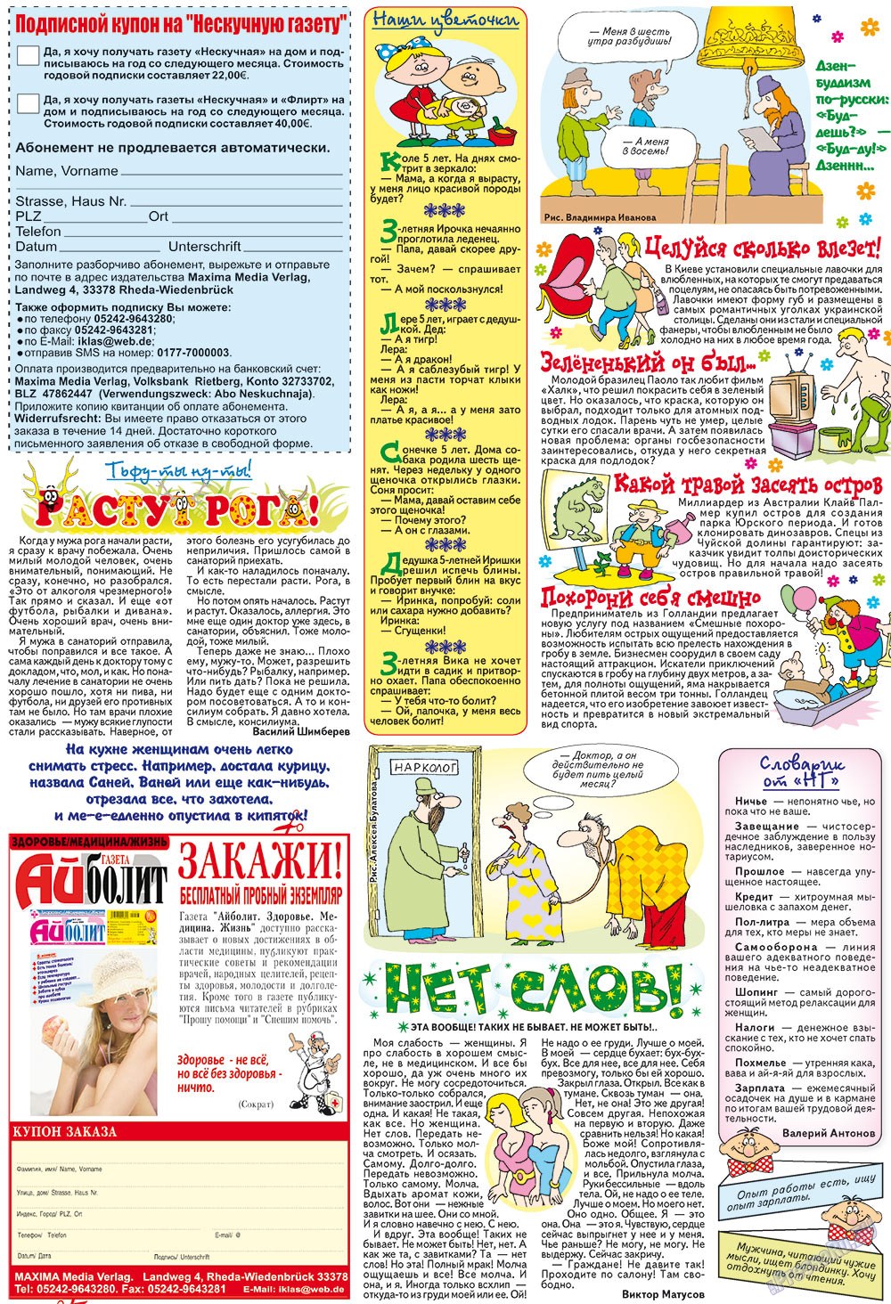 Нескучная газета, журнал. 2012 №11 стр.36