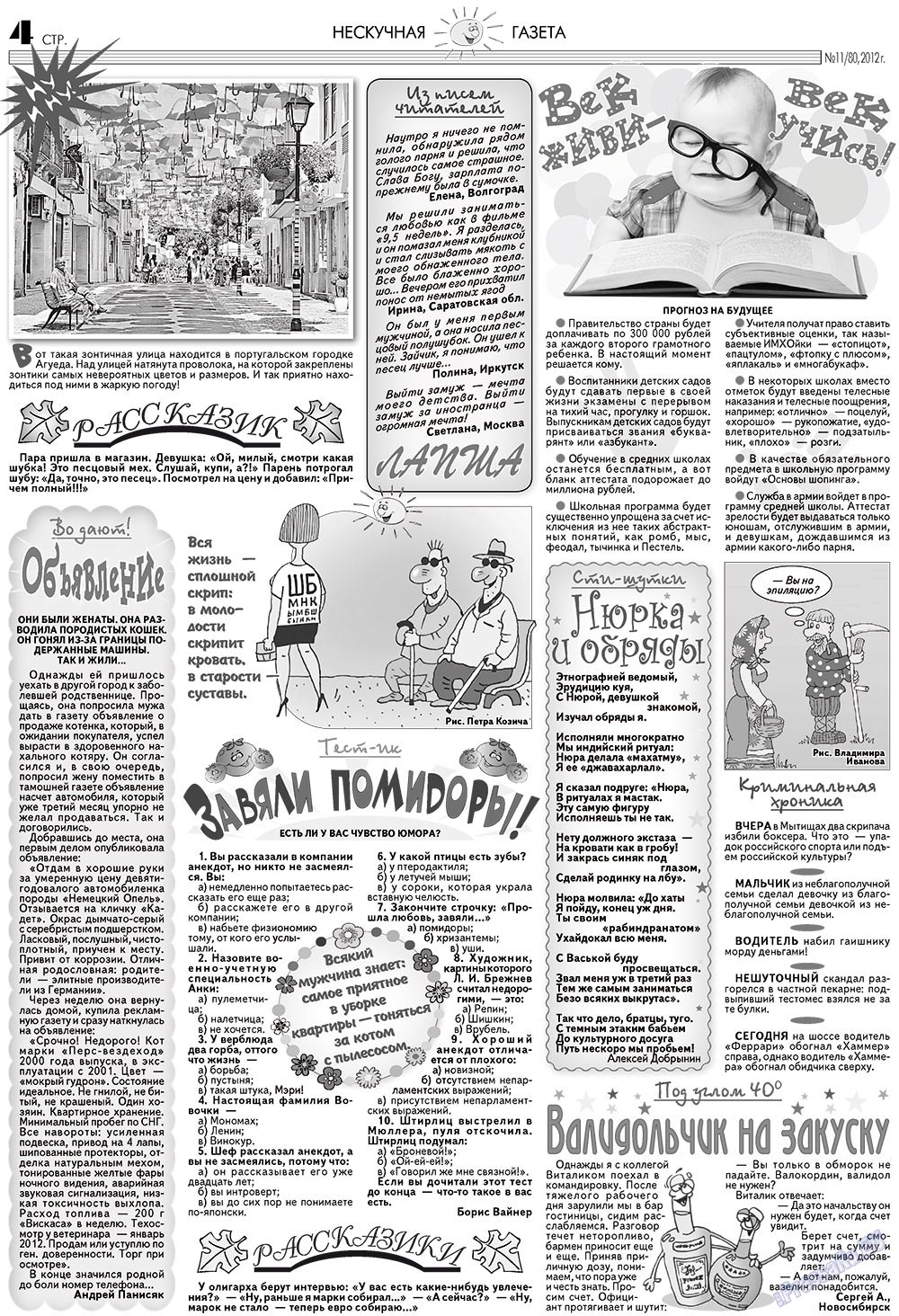 Neskuchnaja (Zeitschrift). 2012 Jahr, Ausgabe 11, Seite 4