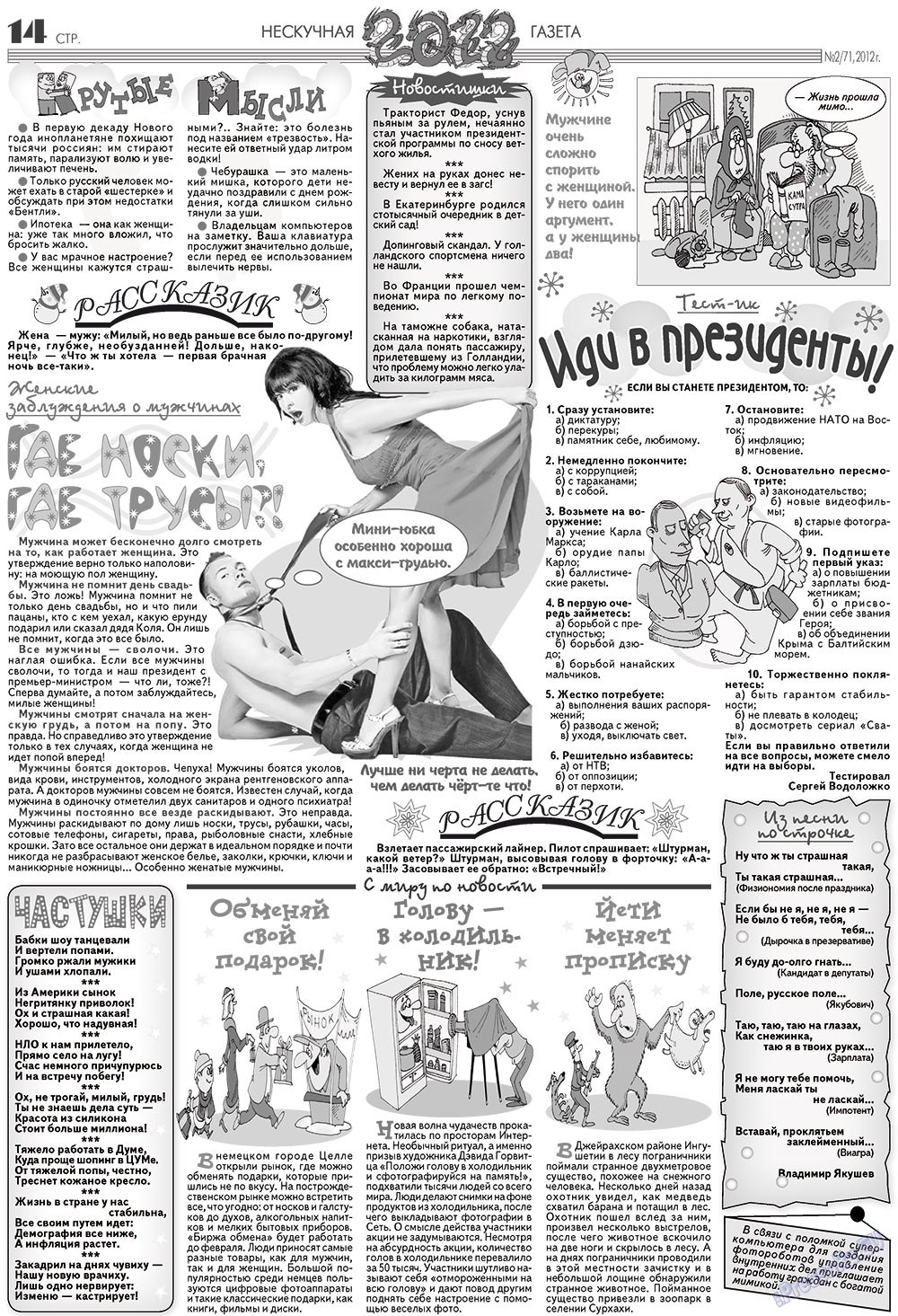 Нескучная газета, журнал. 2012 №2 стр.14