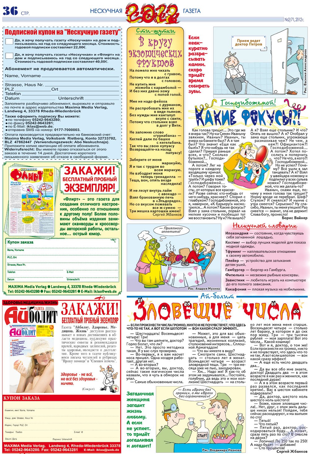 Нескучная газета, журнал. 2012 №2 стр.32