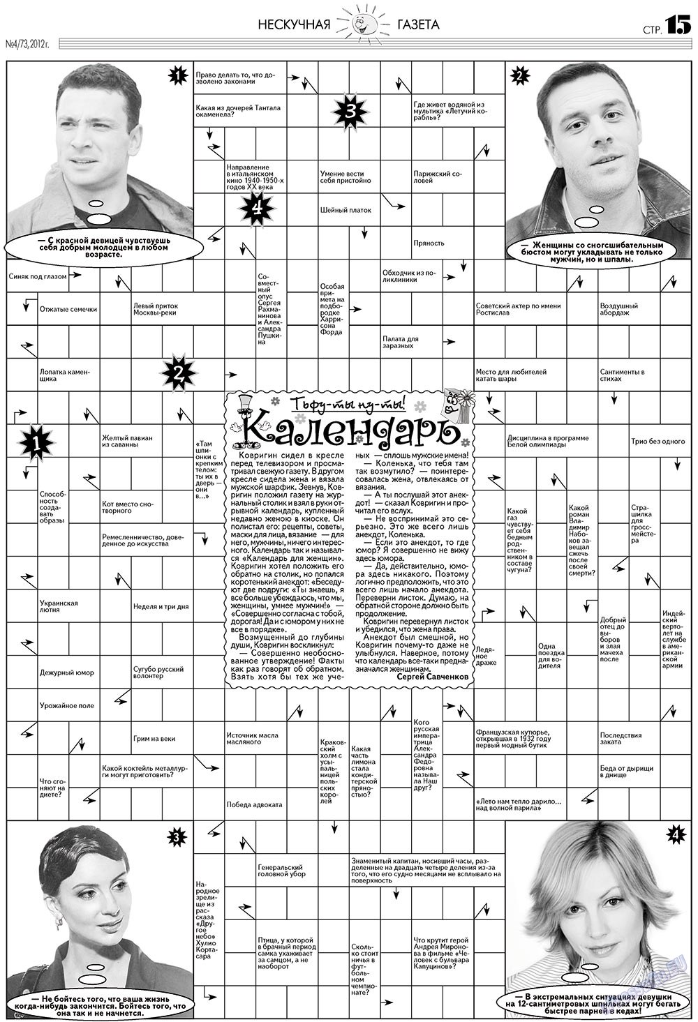 Нескучная газета, журнал. 2012 №4 стр.15