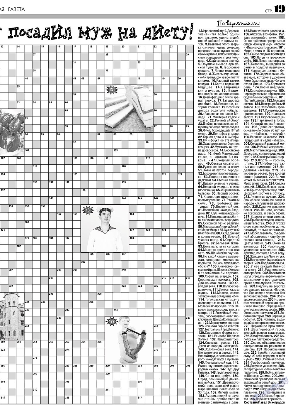 Neskuchnaja (Zeitschrift). 2012 Jahr, Ausgabe 8, Seite 19