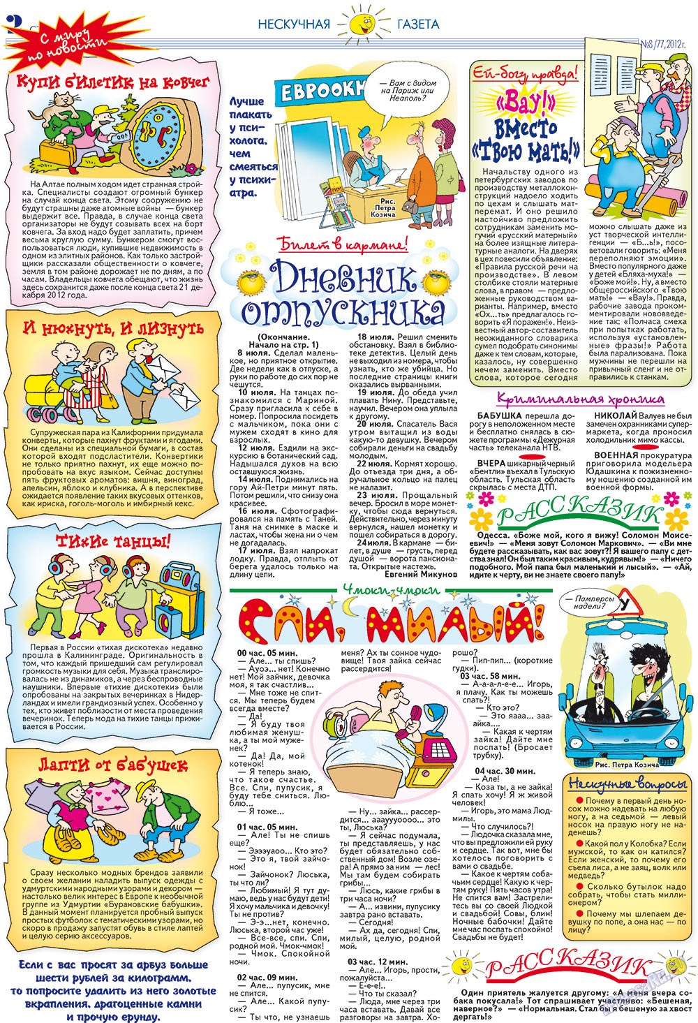 Neskuchnaja (Zeitschrift). 2012 Jahr, Ausgabe 8, Seite 2