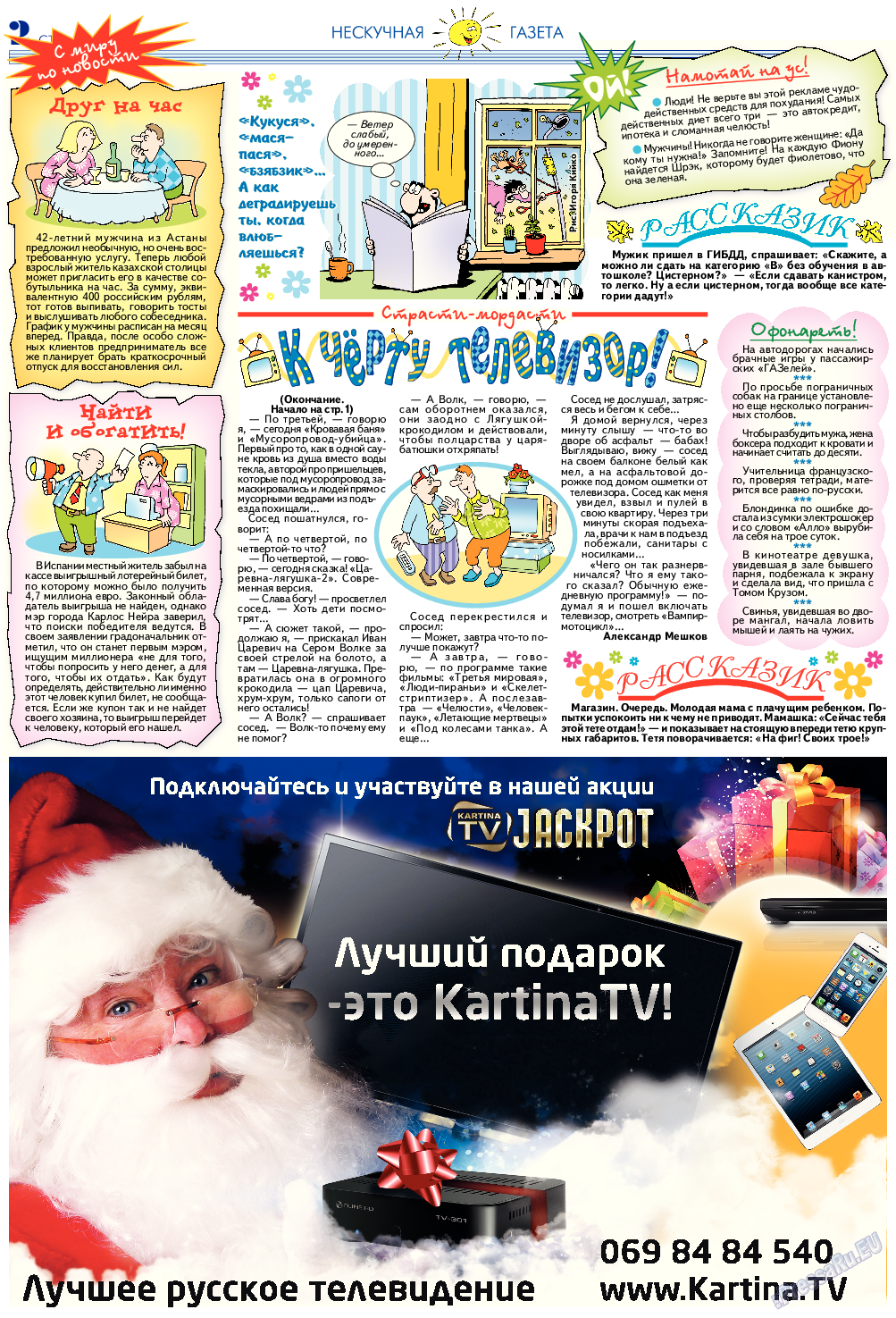 Нескучная газета (журнал). 2013 год, номер 12, стр. 2