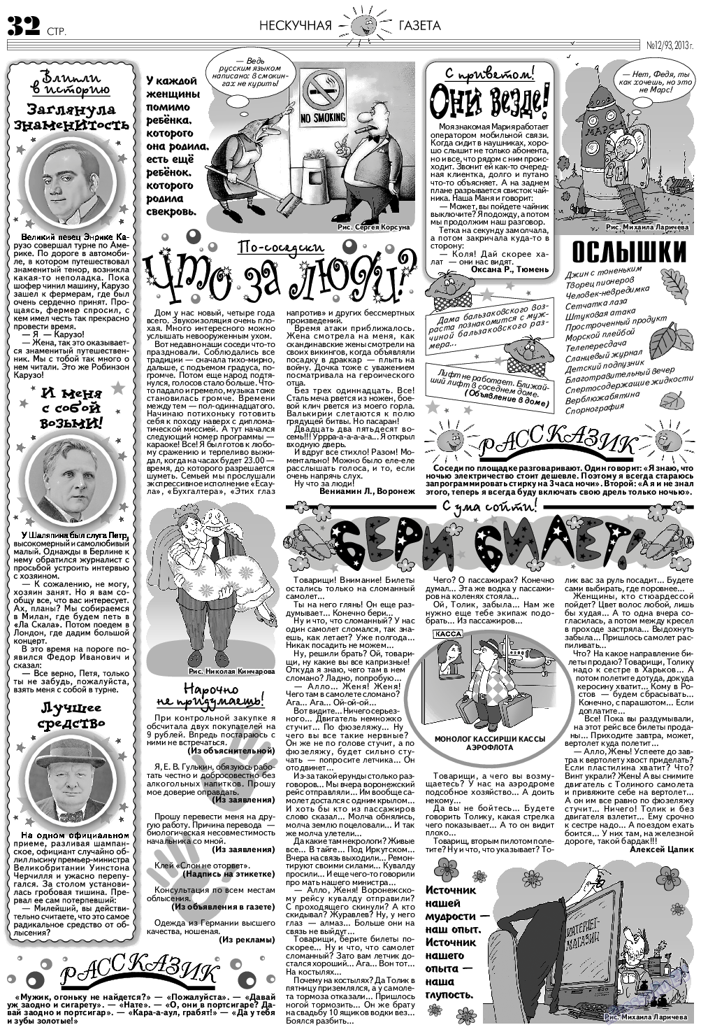 Нескучная газета, журнал. 2013 №12 стр.32