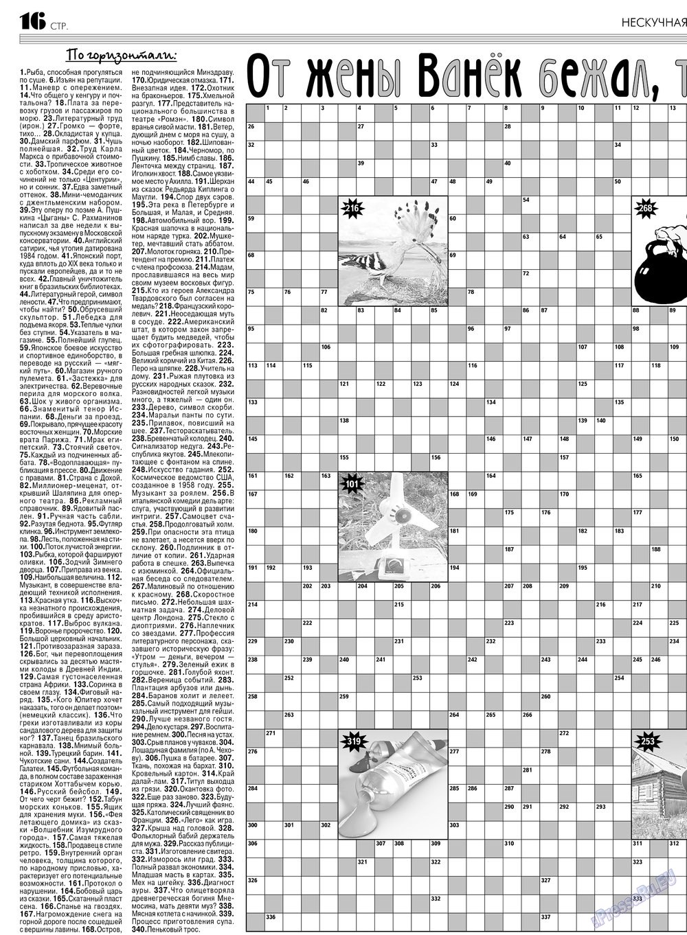 Neskuchnaja (Zeitschrift). 2013 Jahr, Ausgabe 2, Seite 16
