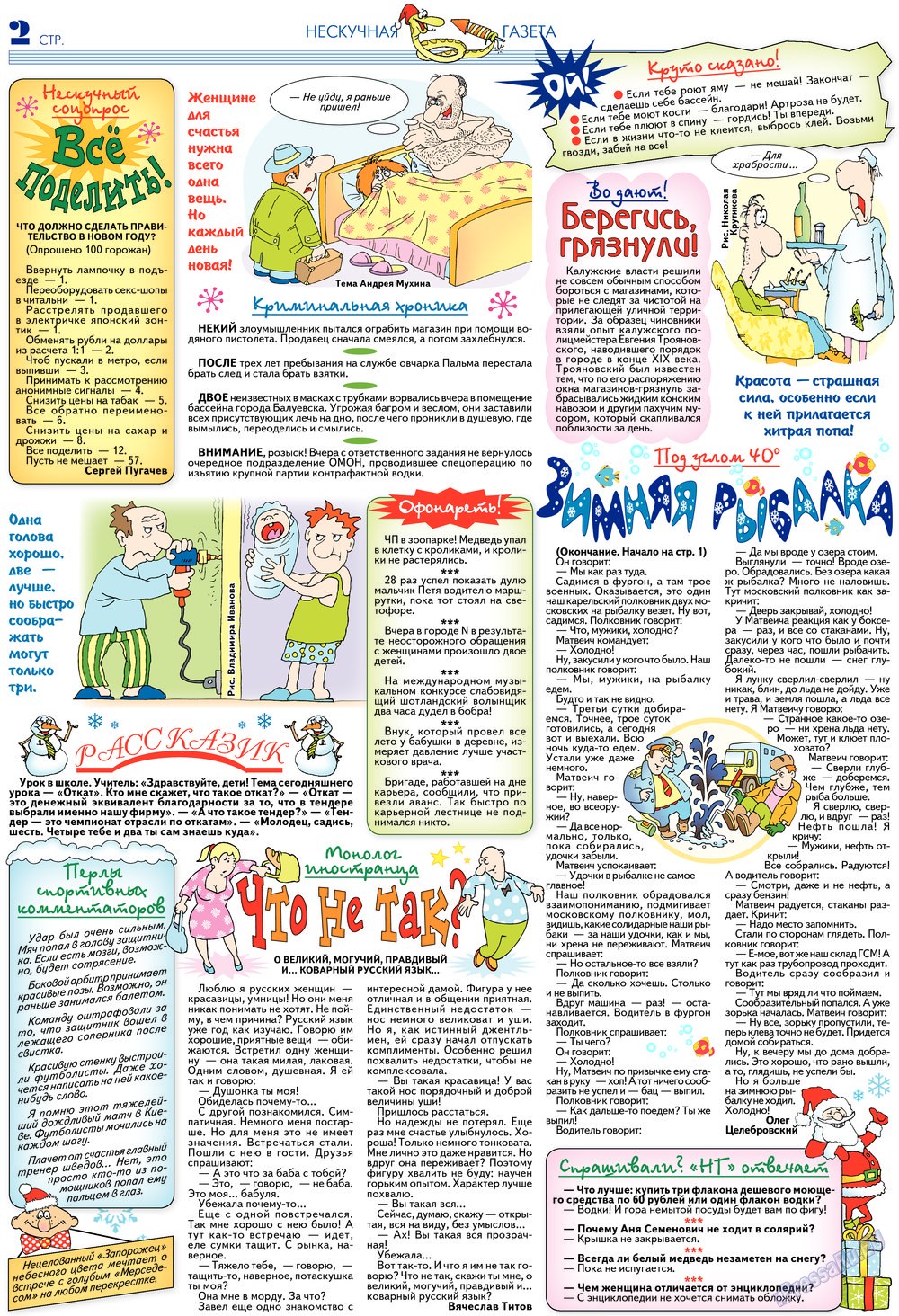 Нескучная газета (журнал). 2013 год, номер 2, стр. 2