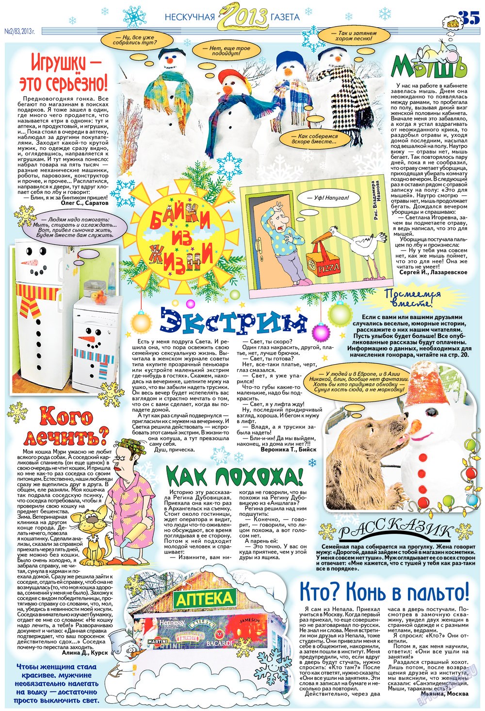 Нескучная газета (журнал). 2013 год, номер 2, стр. 35