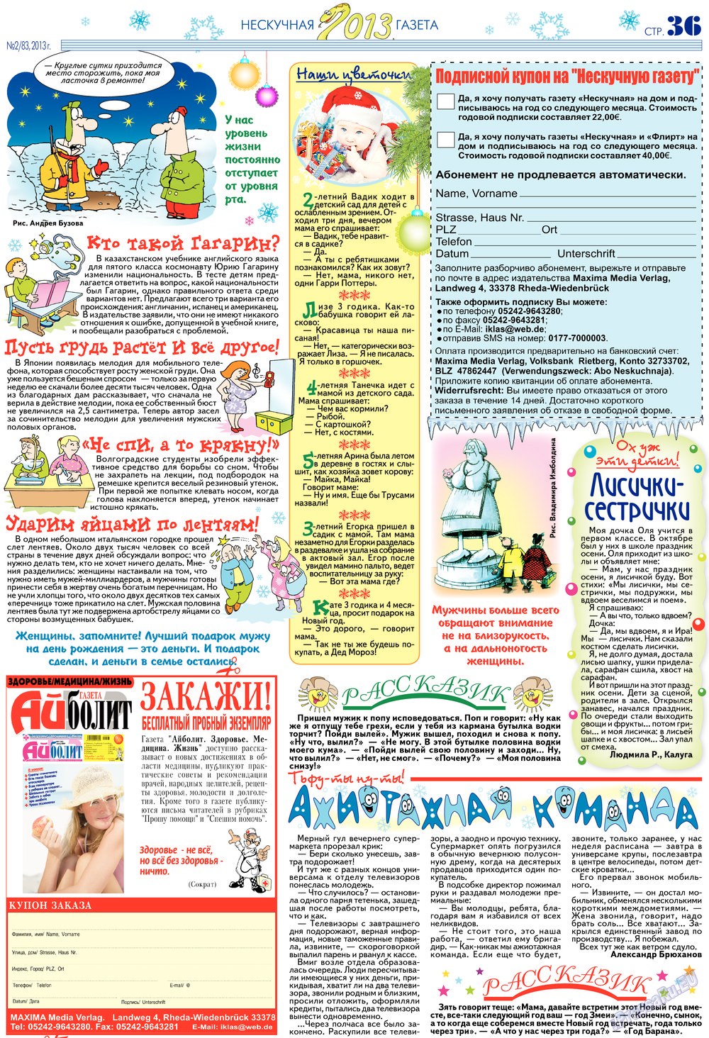 Нескучная газета (журнал). 2013 год, номер 2, стр. 36