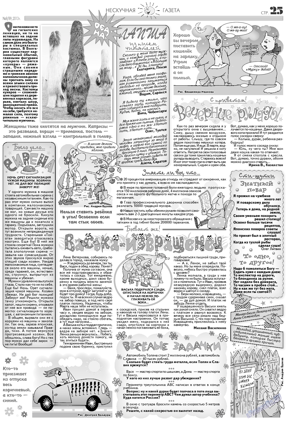 Нескучная газета (журнал). 2013 год, номер 8, стр. 25