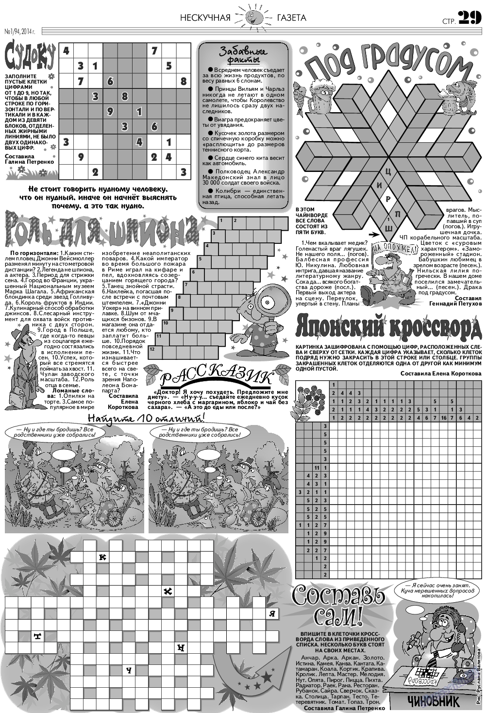Нескучная газета, журнал. 2014 №1 стр.29