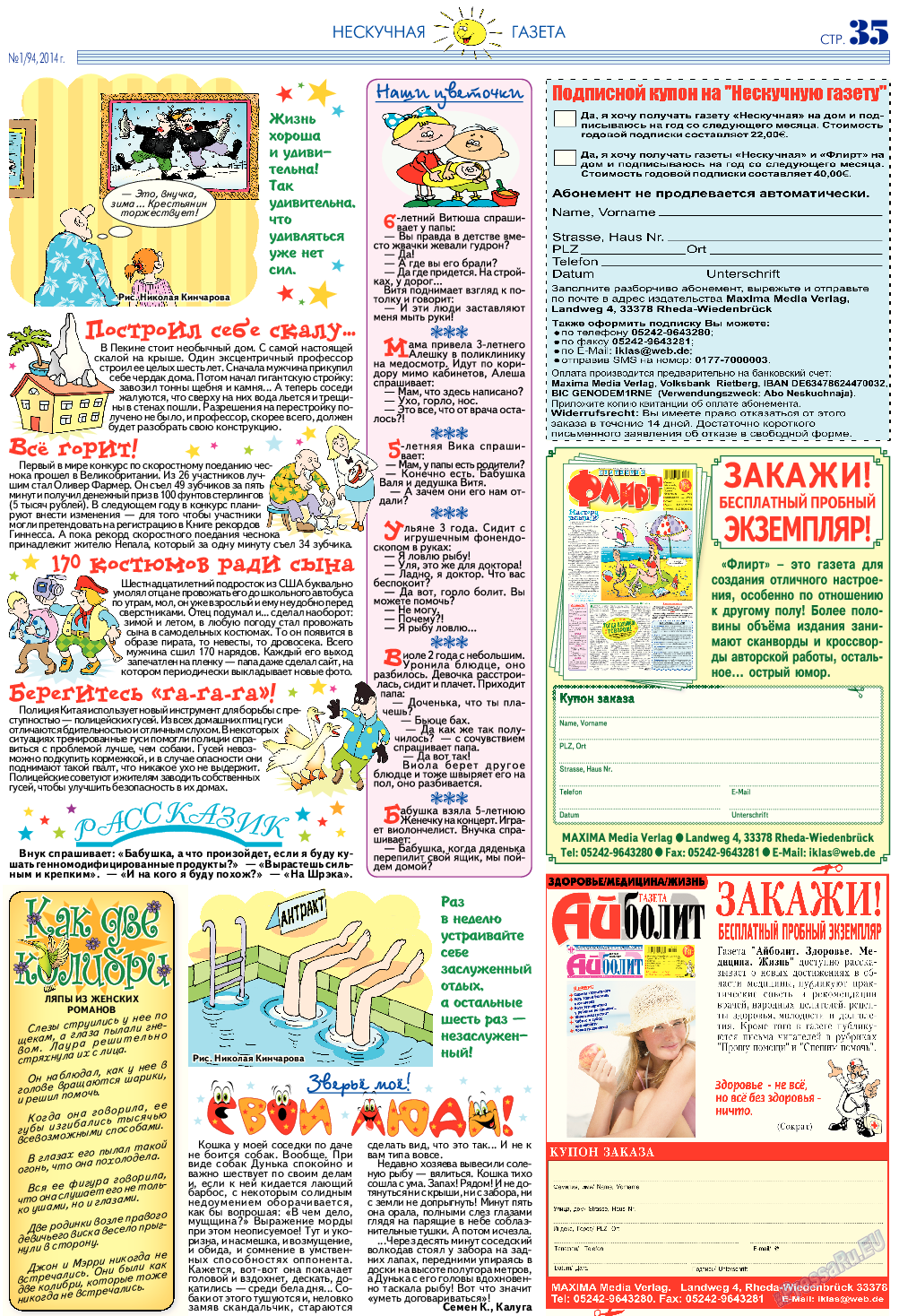 Нескучная газета, журнал. 2014 №1 стр.35