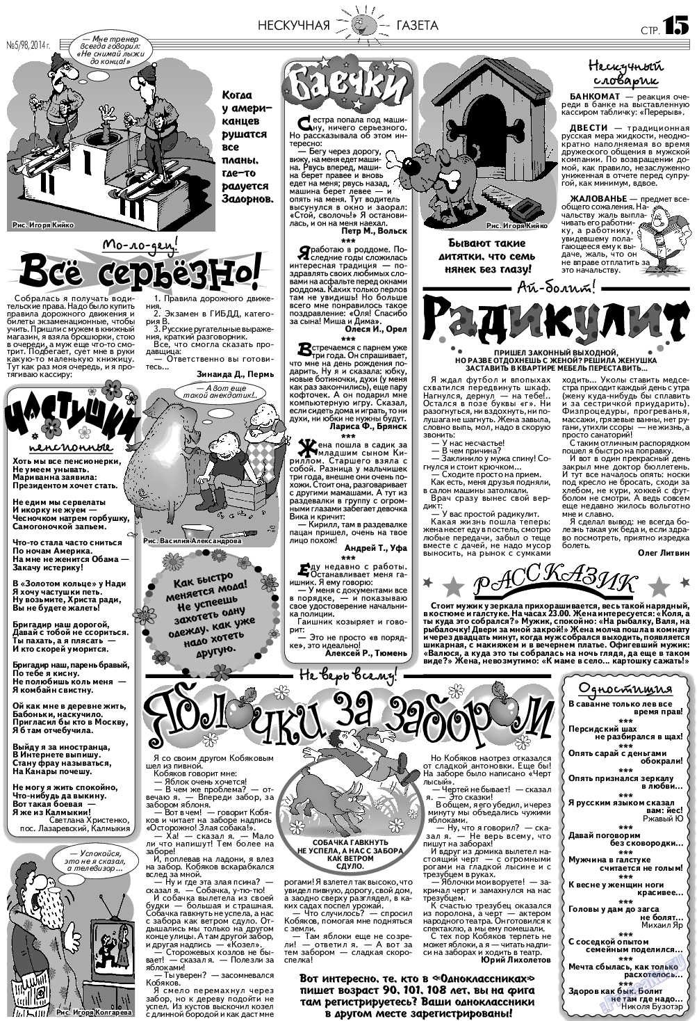Нескучная газета, журнал. 2014 №5 стр.15
