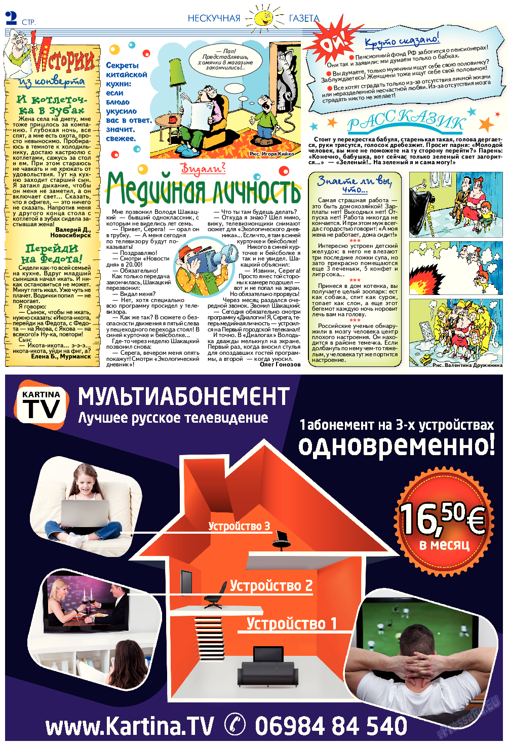 Нескучная газета (журнал). 2014 год, номер 5, стр. 2