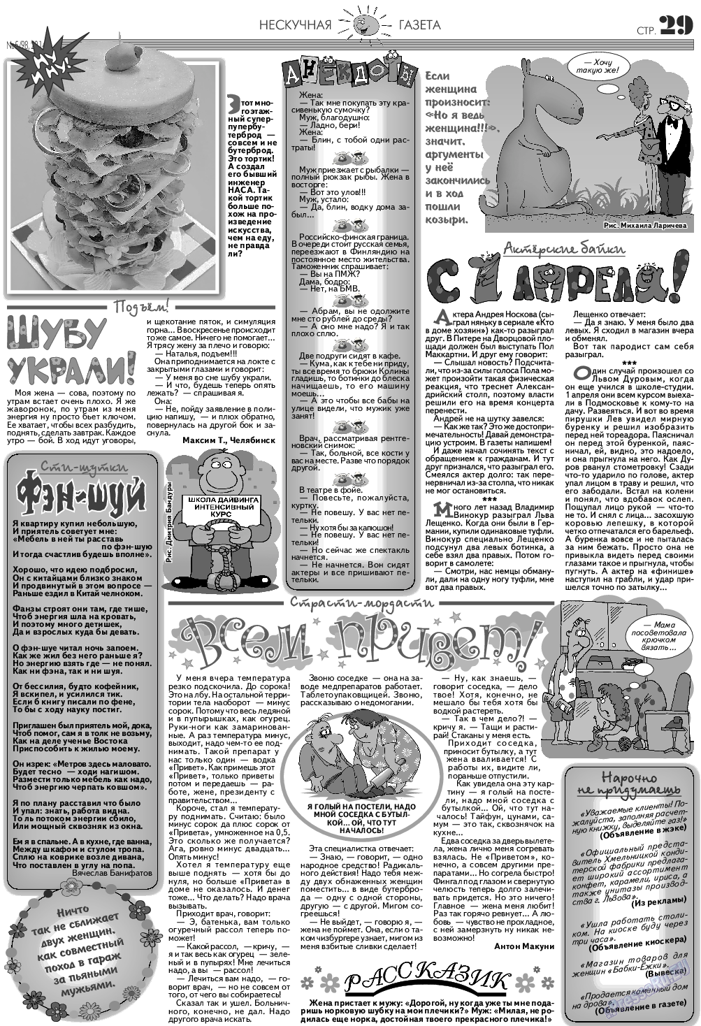 Нескучная газета, журнал. 2014 №5 стр.29