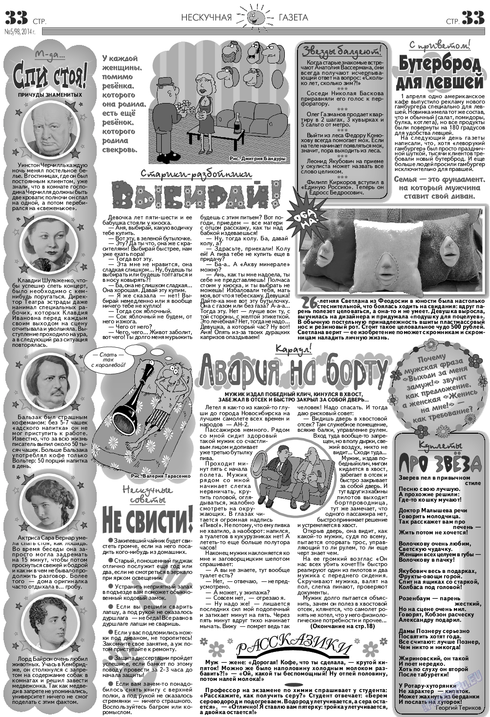 Нескучная газета, журнал. 2014 №5 стр.33