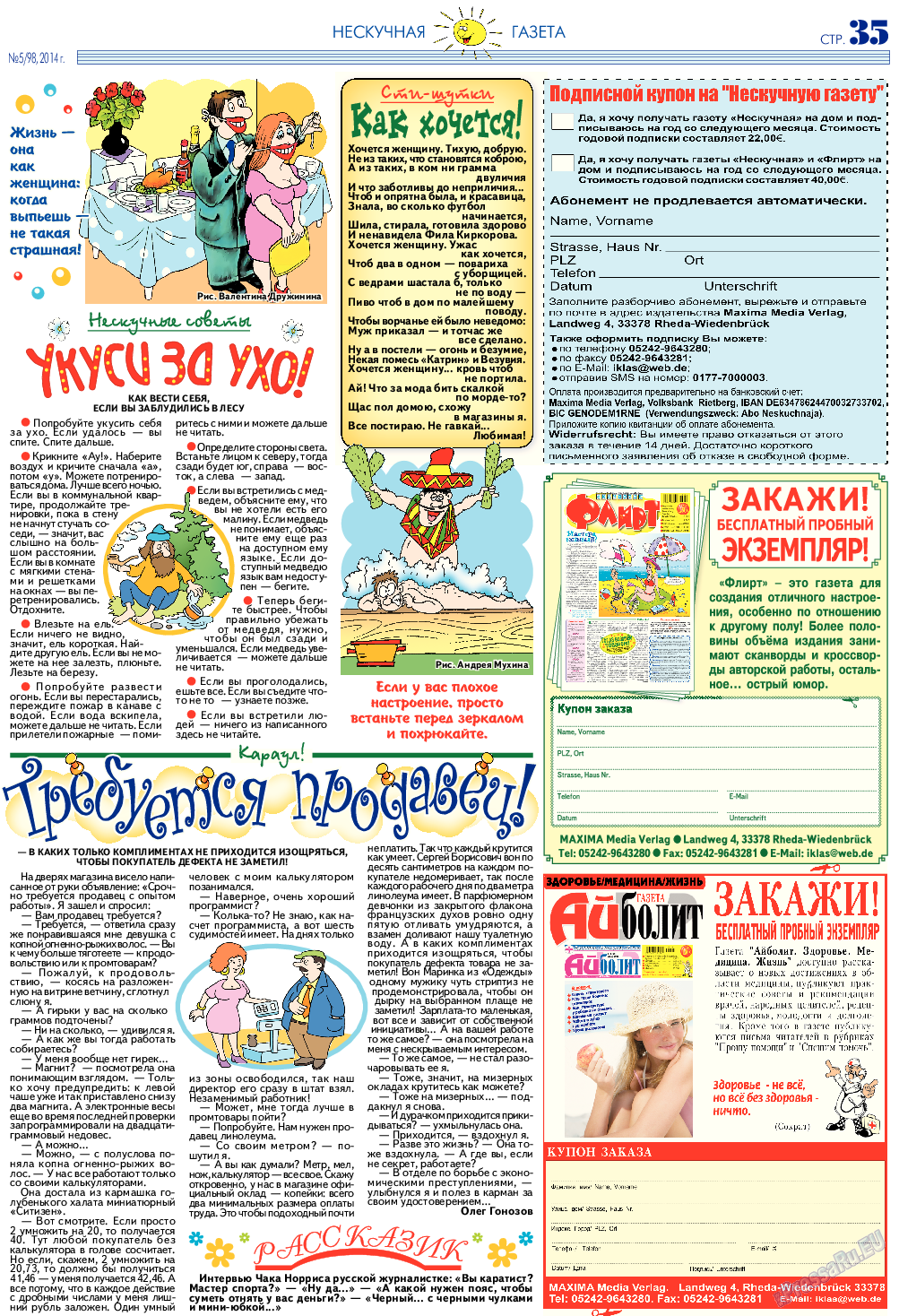 Нескучная газета, журнал. 2014 №5 стр.35