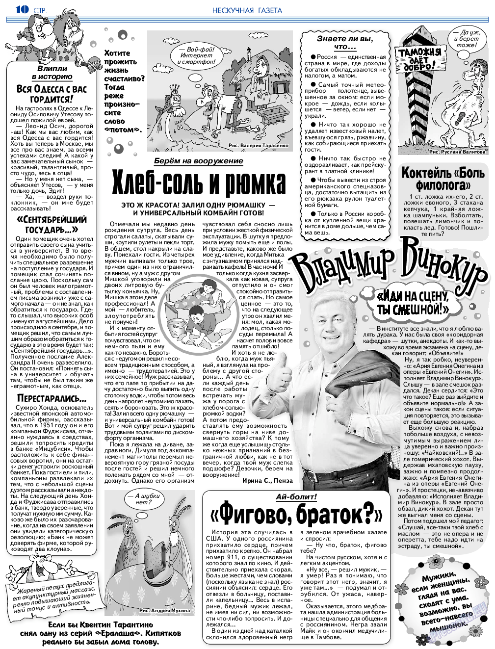 Нескучная газета, журнал. 2018 №6 стр.10