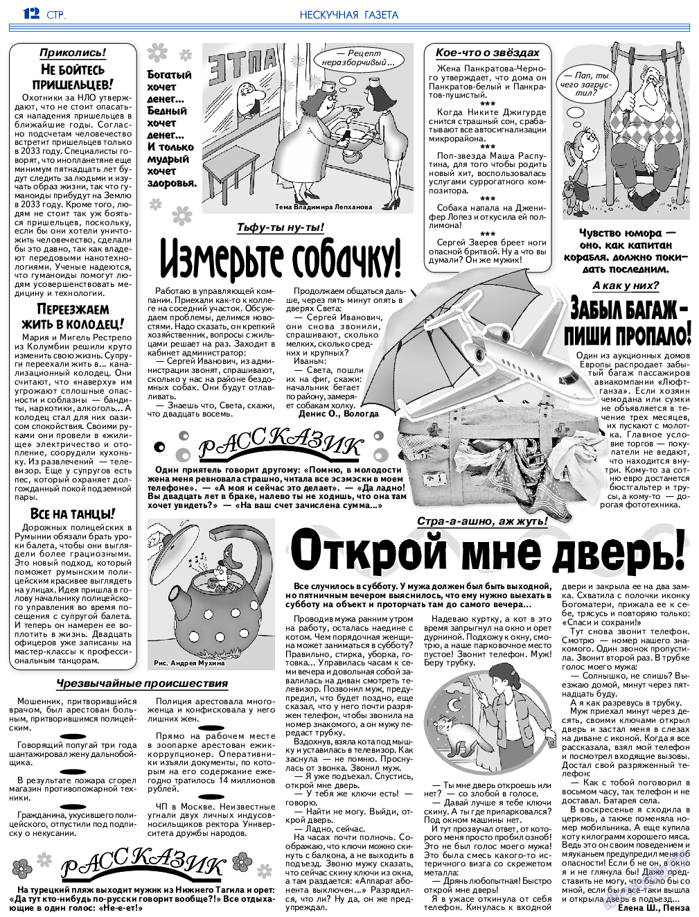 Нескучная газета, журнал. 2018 №6 стр.12