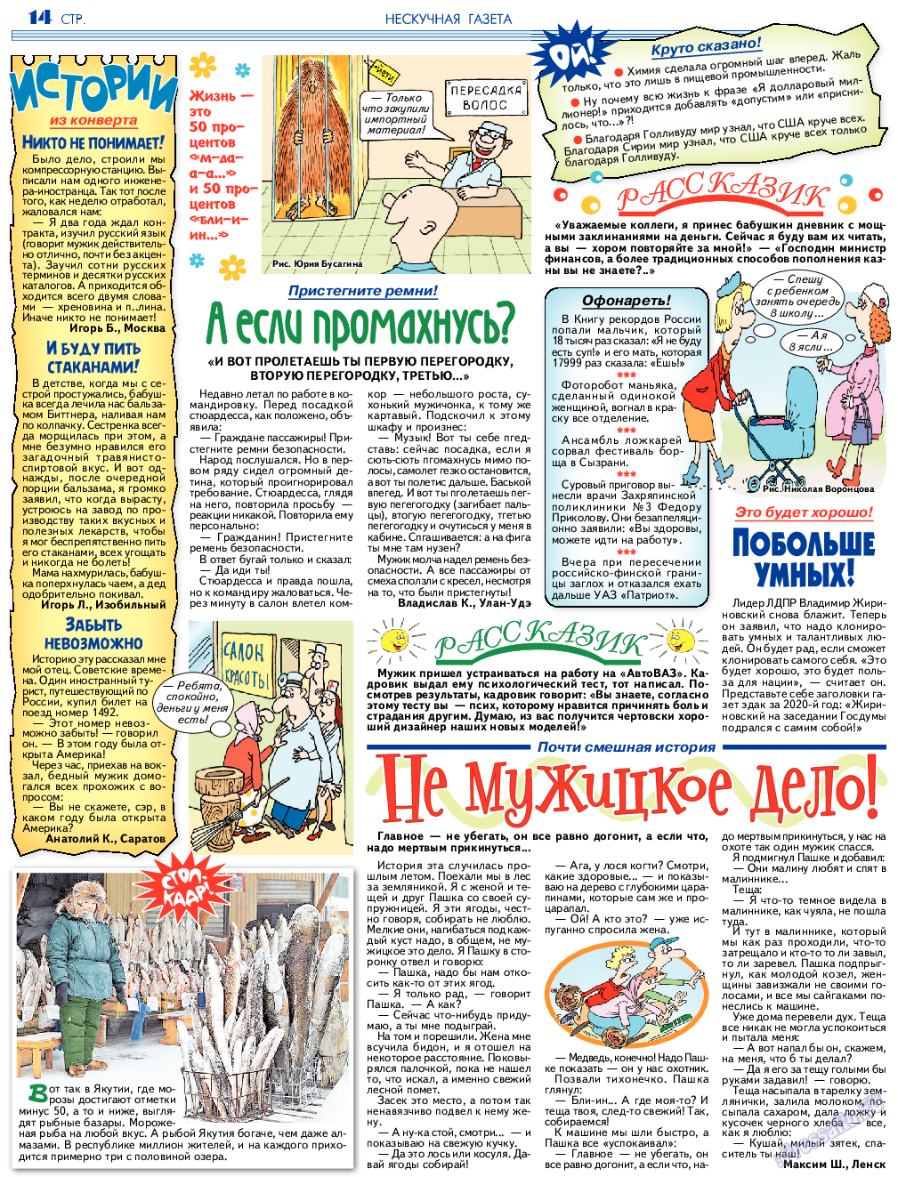 Нескучная газета (журнал). 2018 год, номер 6, стр. 14