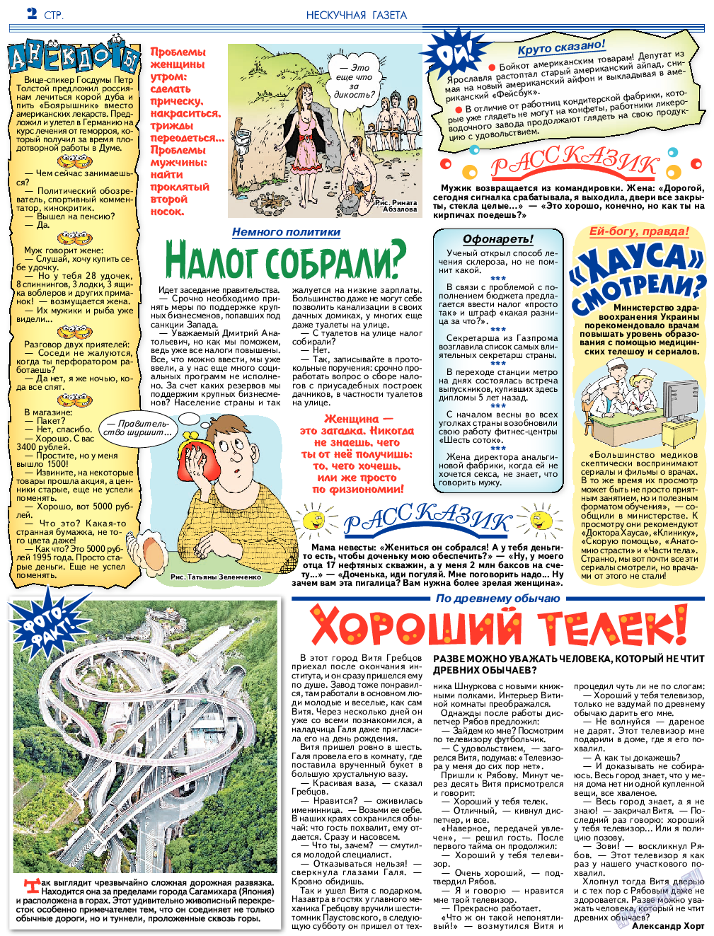 Нескучная газета, журнал. 2018 №6 стр.2