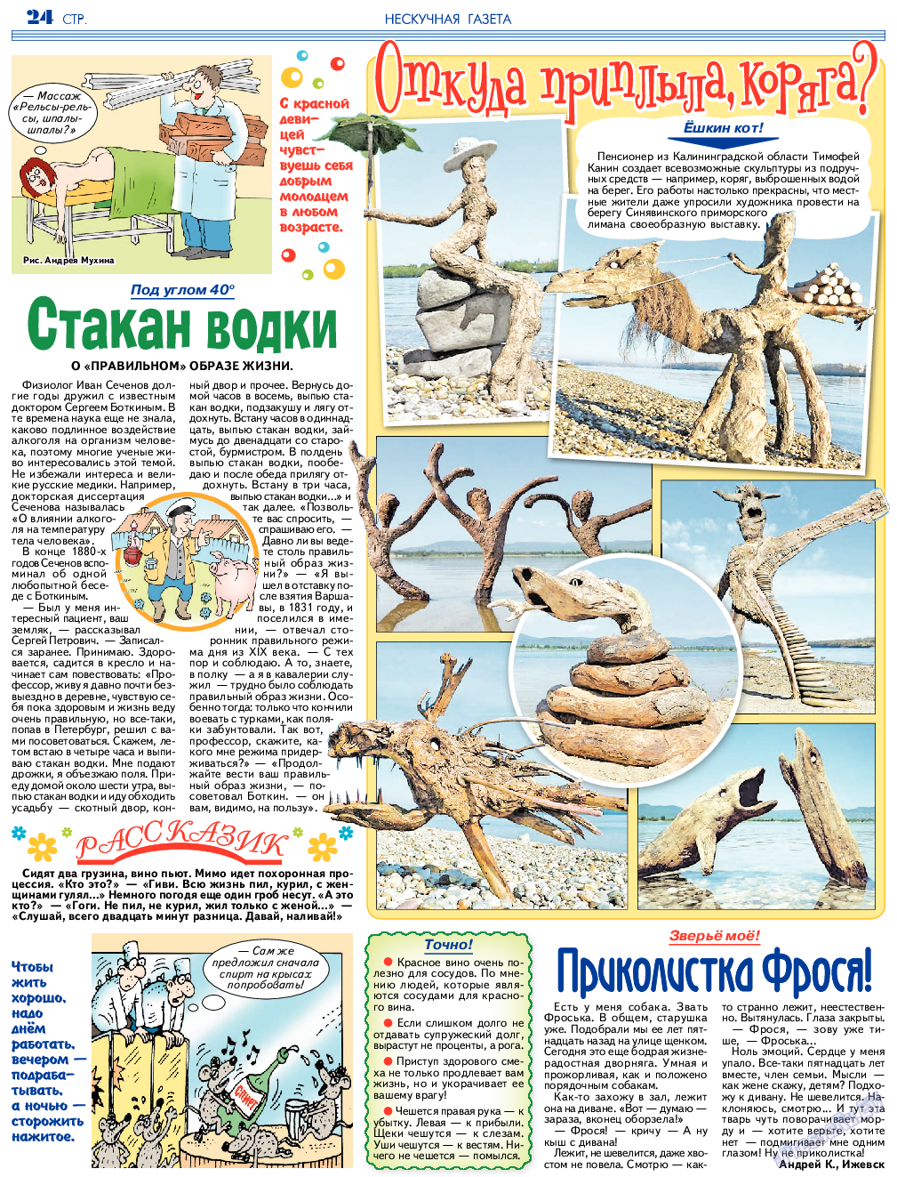 Нескучная газета, журнал. 2018 №6 стр.25