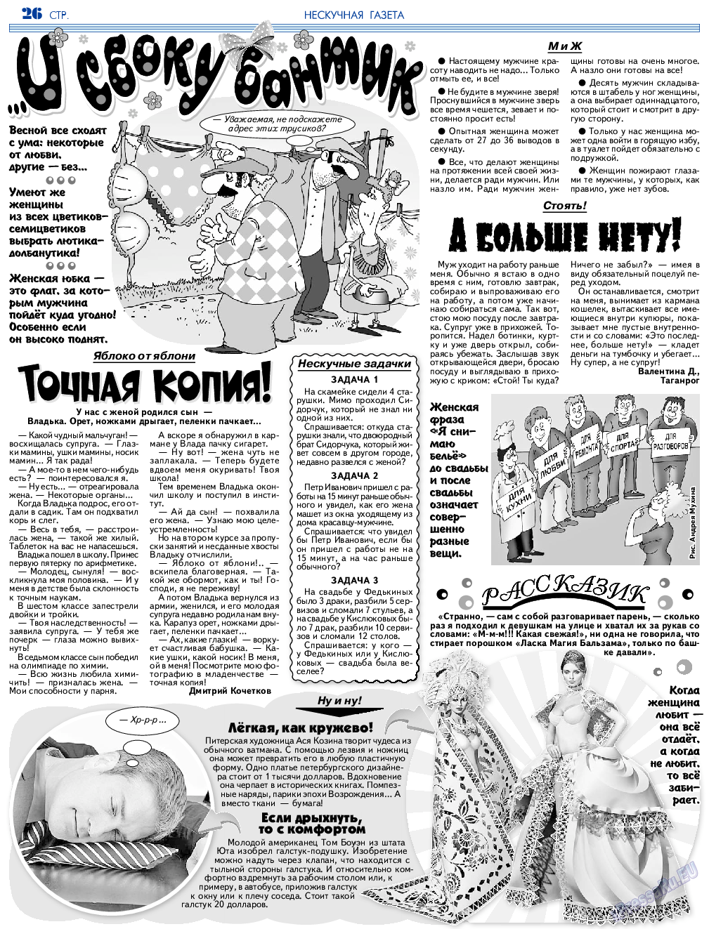 Нескучная газета, журнал. 2018 №6 стр.26