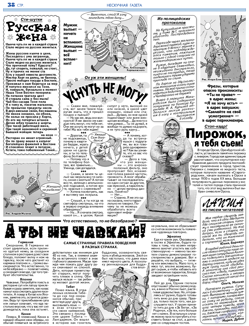 Нескучная газета, журнал. 2018 №6 стр.38