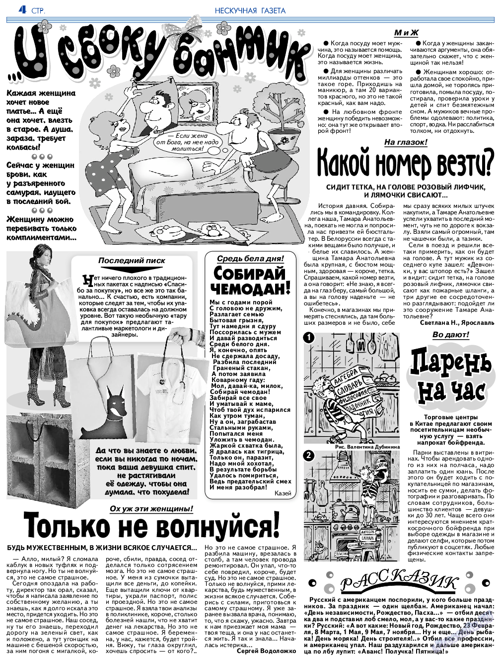 Нескучная газета, журнал. 2018 №6 стр.4