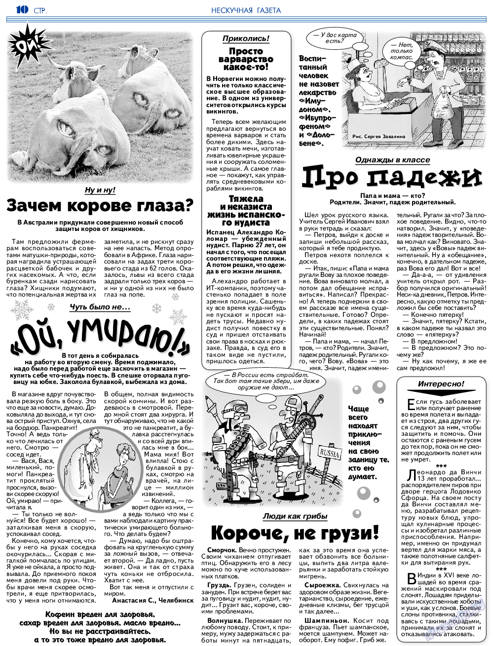 Нескучная газета, журнал. 2023 №202 стр.10