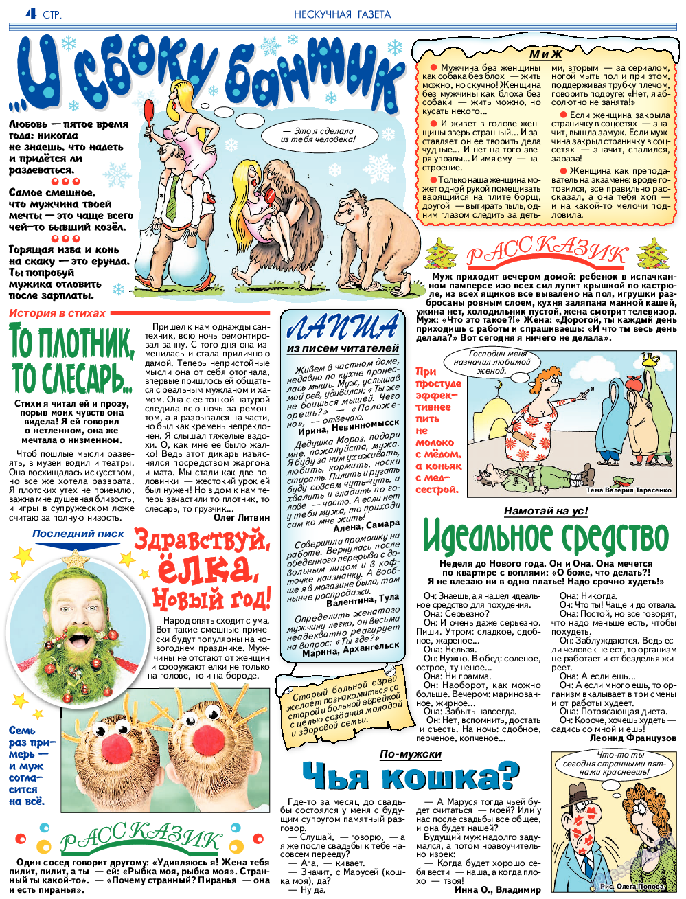 Нескучная газета, журнал. 2023 №202 стр.4