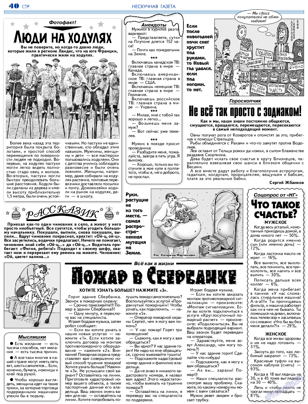 Нескучная газета, журнал. 2023 №202 стр.40