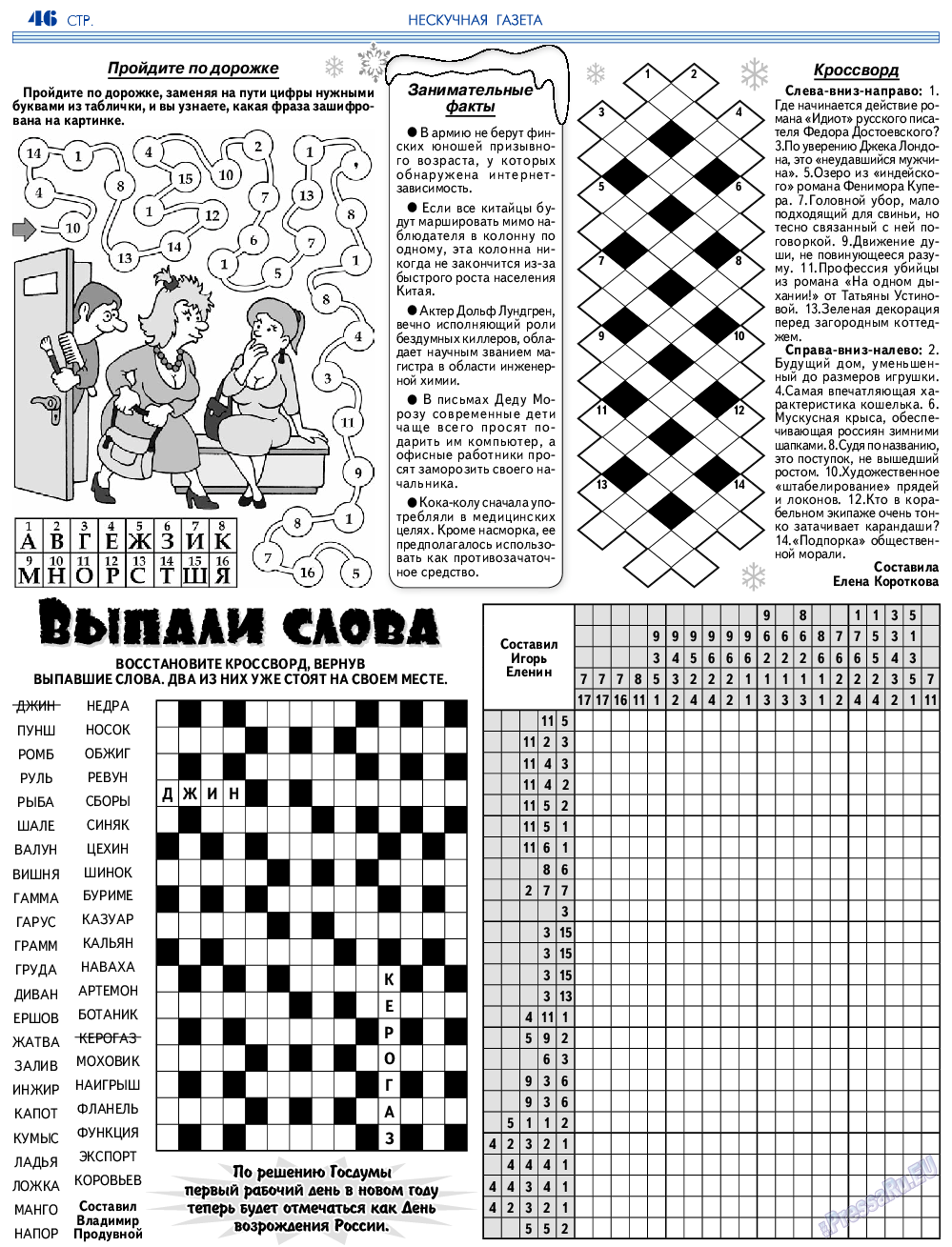 Нескучная газета, журнал. 2023 №202 стр.46