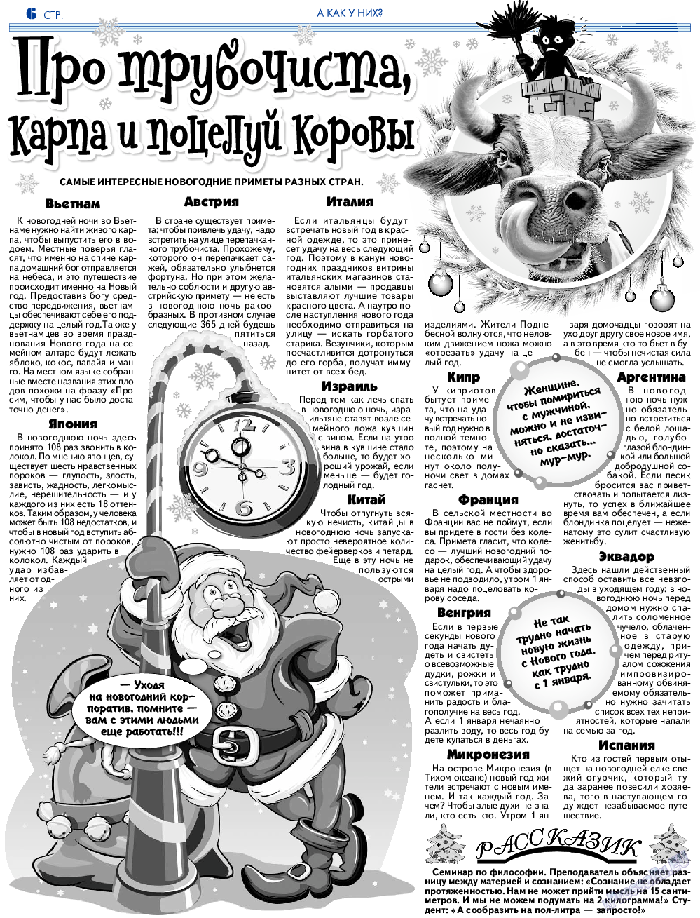 Нескучная газета, журнал. 2023 №202 стр.6