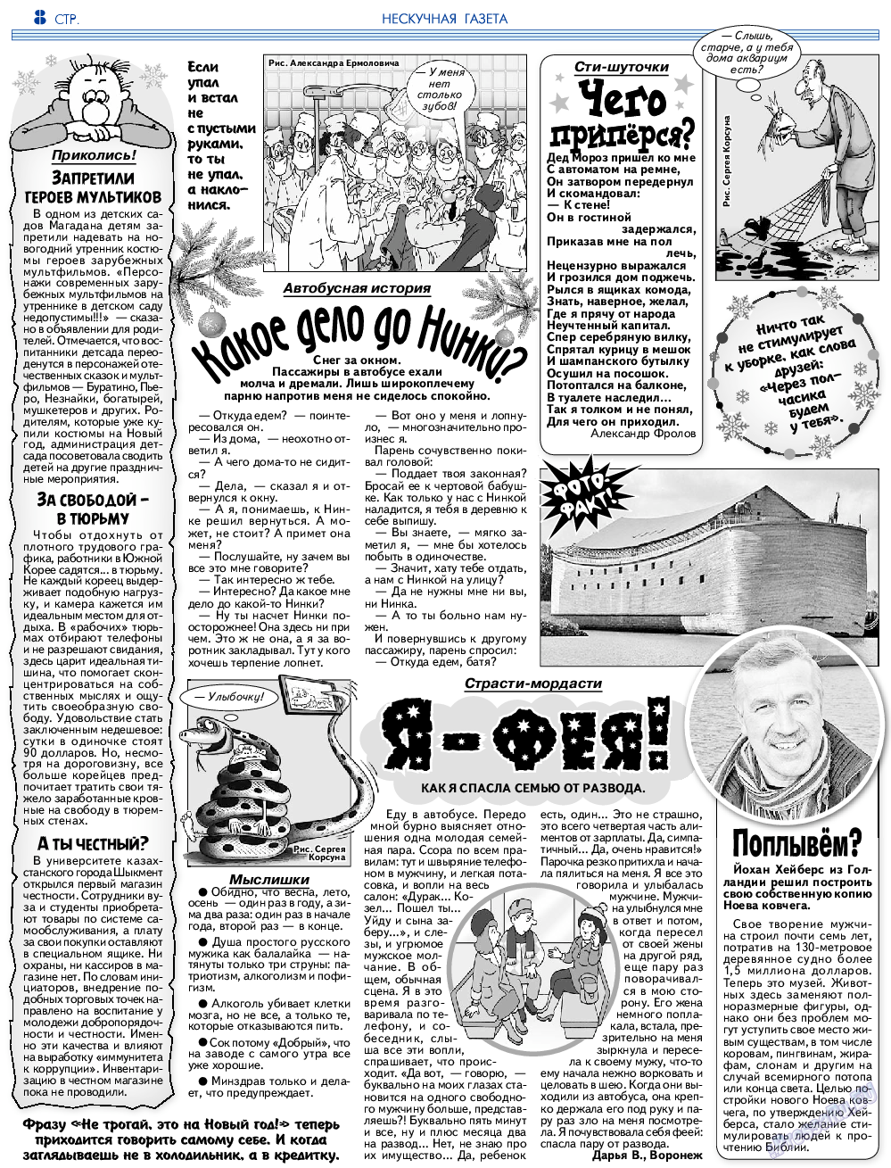 Нескучная газета, журнал. 2023 №202 стр.8