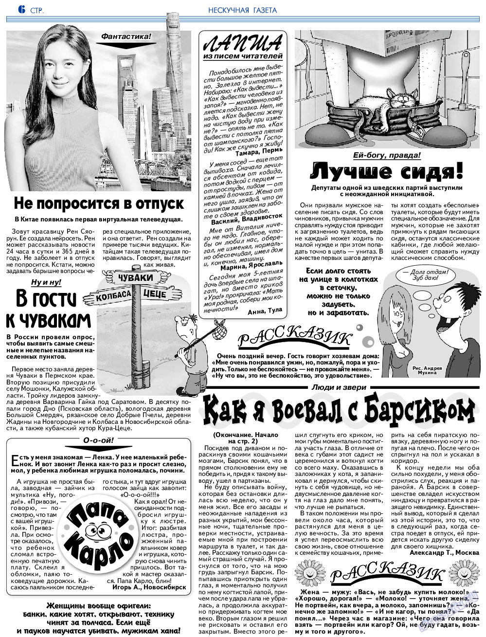 Нескучная газета, журнал. 2023 №207 стр.6