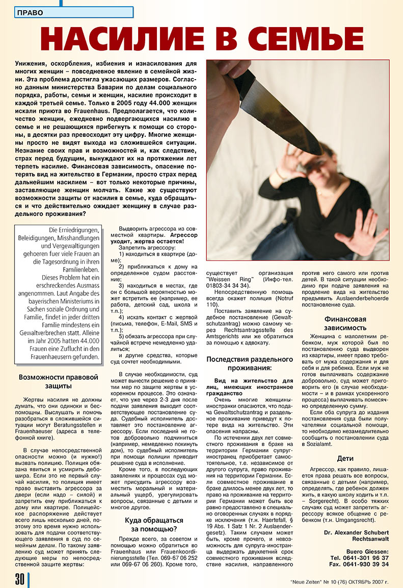 Neue Zeiten (журнал). 2007 год, номер 10, стр. 30