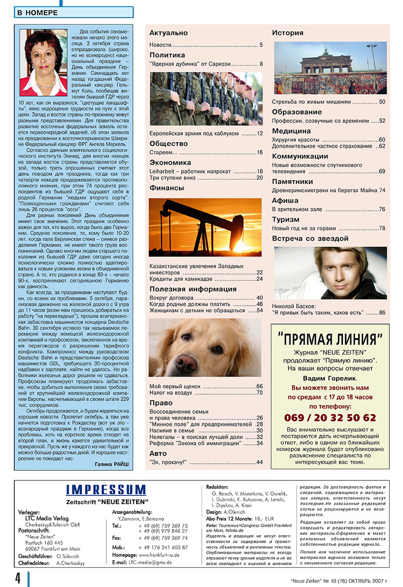 Neue Zeiten (журнал). 2007 год, номер 10, стр. 4