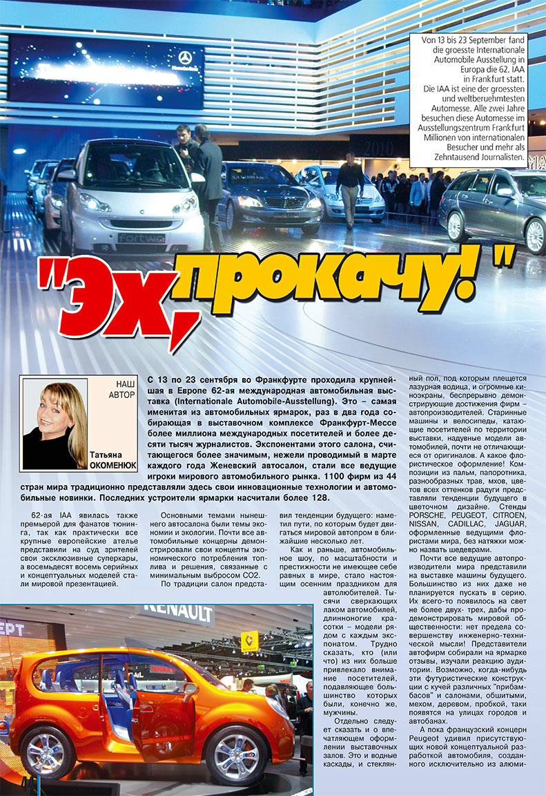 Neue Zeiten, журнал. 2007 №10 стр.44