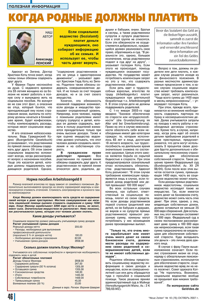 Neue Zeiten (журнал). 2007 год, номер 10, стр. 46