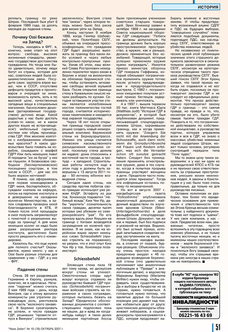 Neue Zeiten (журнал). 2007 год, номер 10, стр. 51