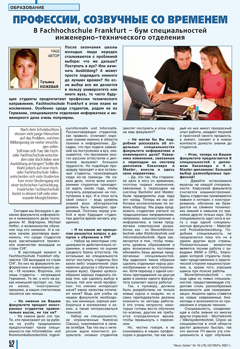 Neue Zeiten (журнал). 2007 год, номер 10, стр. 52