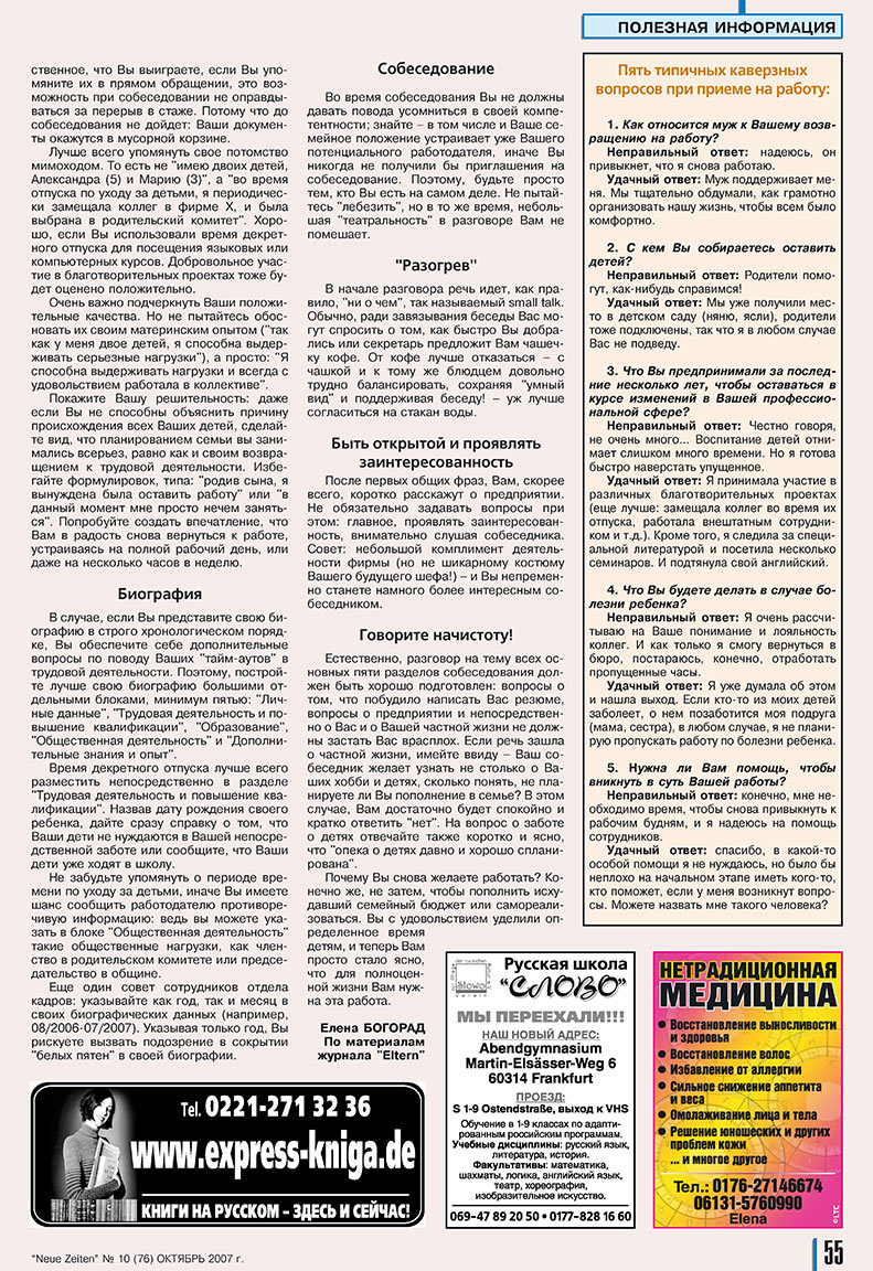 Neue Zeiten (журнал). 2007 год, номер 10, стр. 55