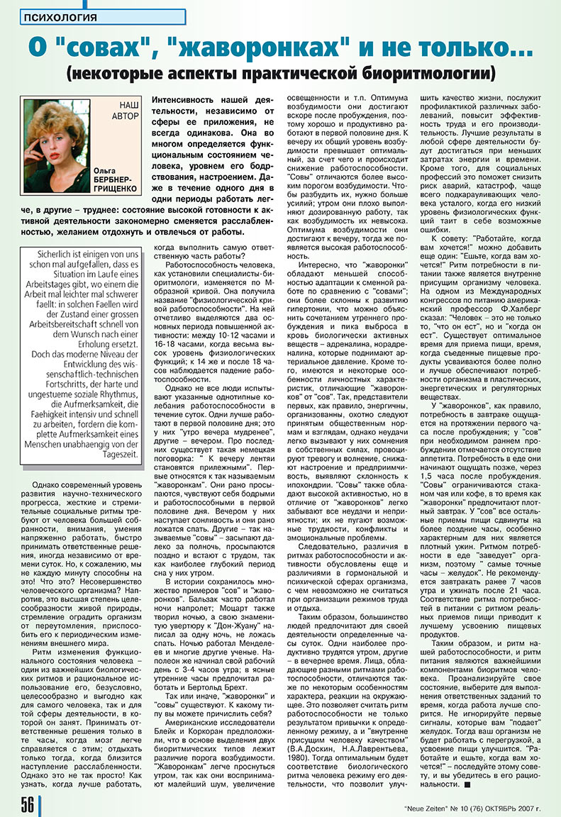 Neue Zeiten (журнал). 2007 год, номер 10, стр. 56